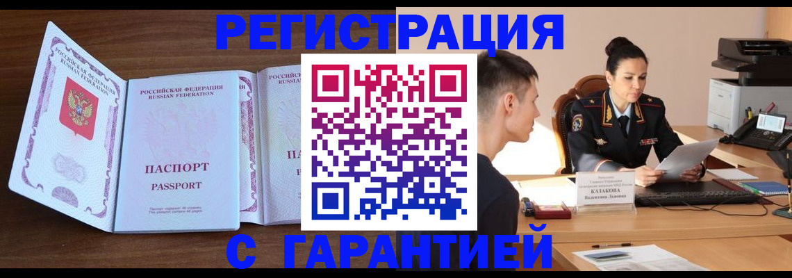 прописка штамп в Чувашии