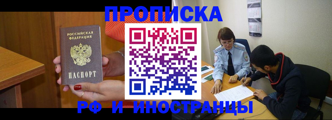 прописка регистрация в Чувашии