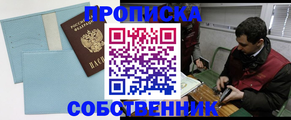 прописка законно в Чувашии