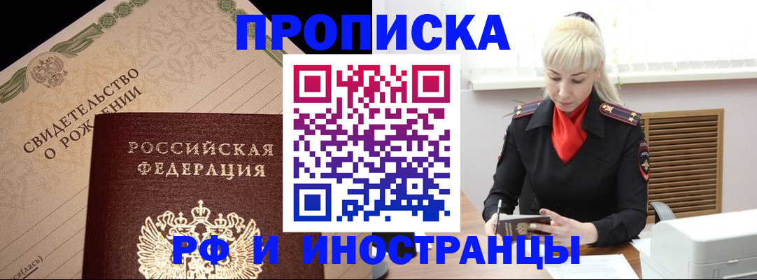 прописка штамп в Чувашии